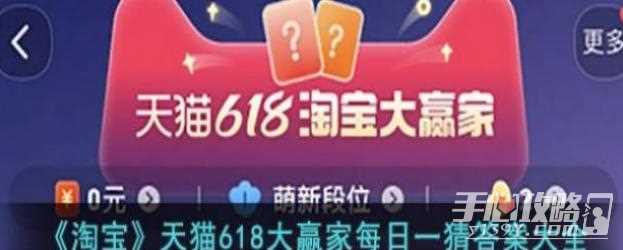 《淘宝》1.9大赢家今日答案分享2024