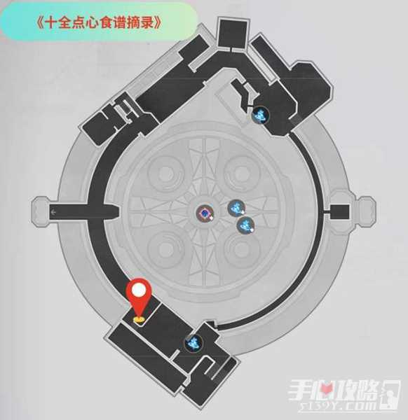 崩坏星穹铁道十全点心食谱摘录怎么获得