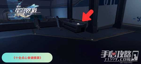 崩坏星穹铁道十全点心食谱摘录怎么获得