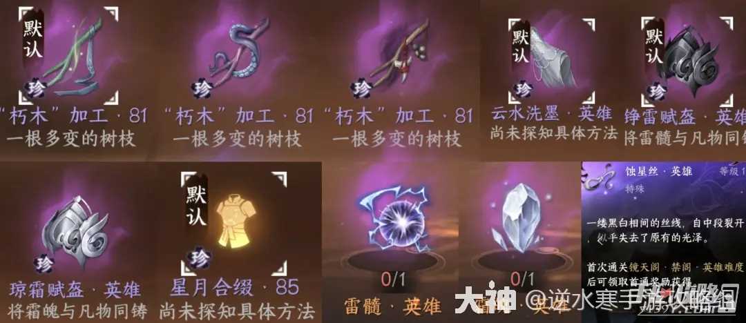 《逆水寒手游》1.2.3独珍加工配方介绍