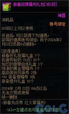 《dnf》2024春节充值返利奖励一览