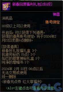 《dnf》2024春节充值返利奖励一览