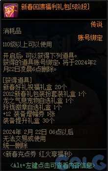 《dnf》2024春节充值返利奖励一览