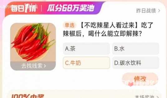 《淘宝》1.9大赢家今日答案分享2024