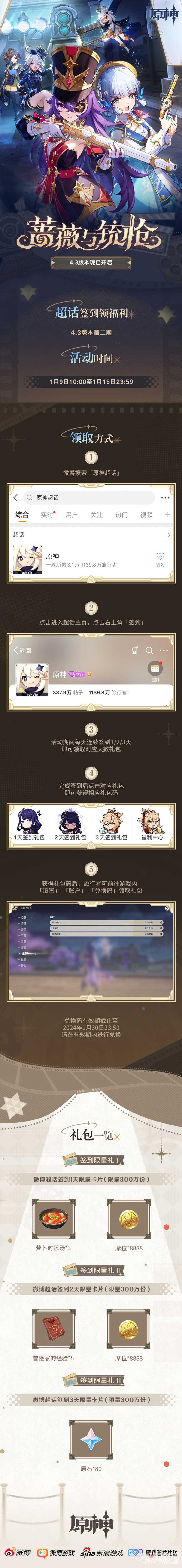 《原神》4.3第二期签到活动地址一览