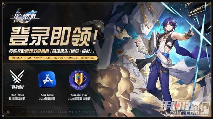 1月17日12点后登录《崩坏星穹铁道》即可领取真理医生