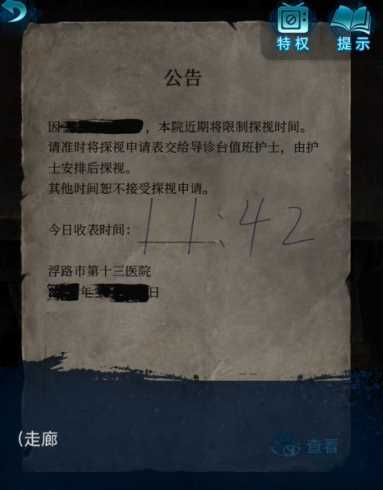 《纸嫁衣6》第一章通关攻略