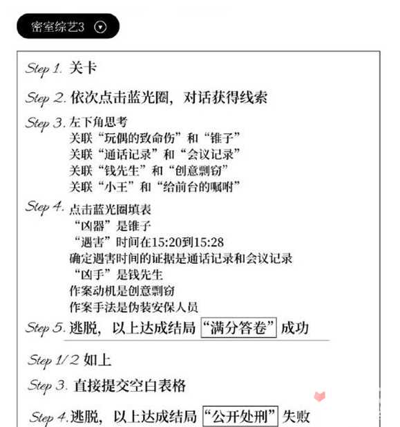 《世界之外》密室综艺通关攻略