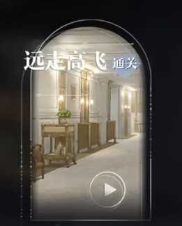 《世界之外》梦境相逢结局达成攻略