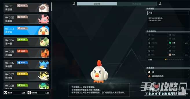 《幻兽帕鲁》皮皮鸡属性效果介绍