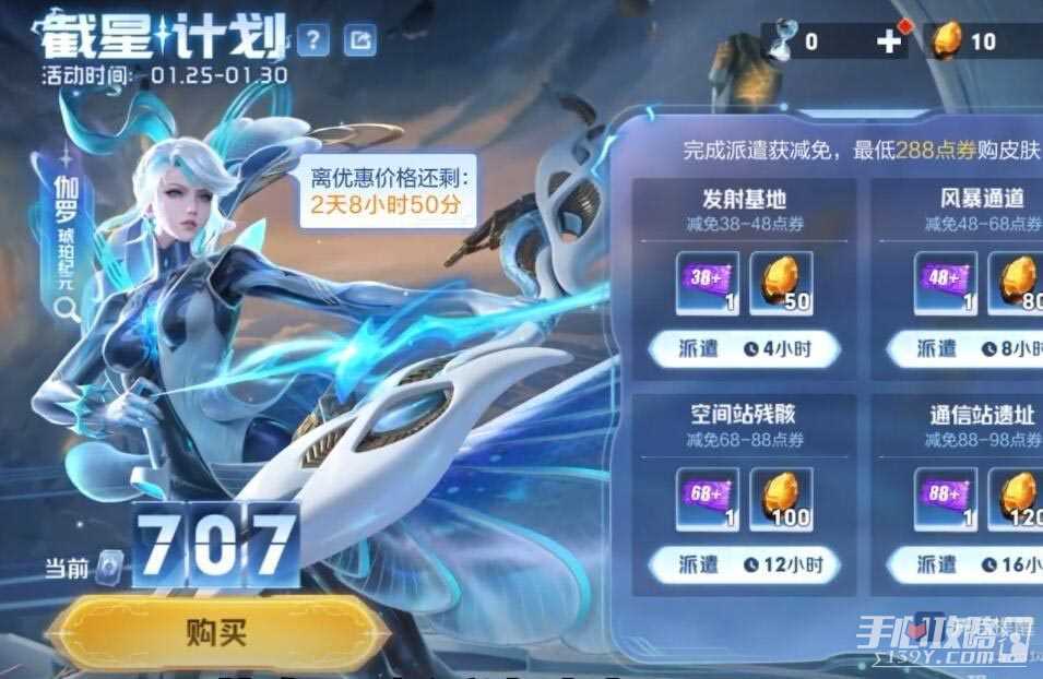 《王者荣耀》伽罗琥珀纪元皮肤288点券购买攻略