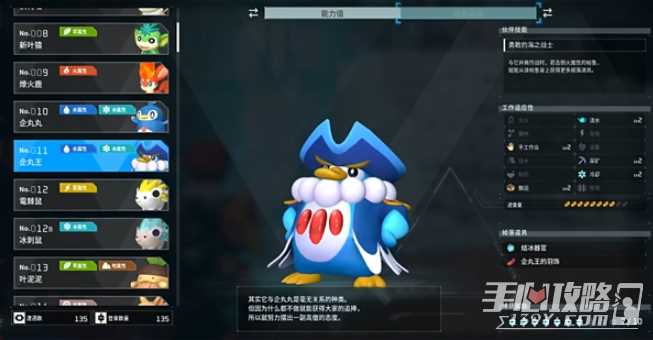 《幻兽帕鲁》企丸王属性效果介绍