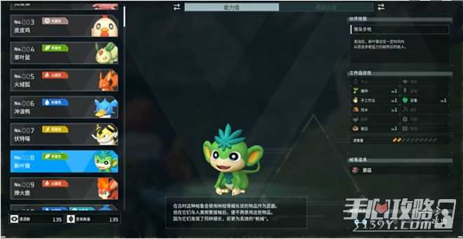 《幻兽帕鲁》新叶猿属性效果介绍