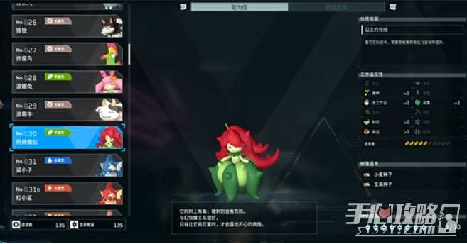 《幻兽帕鲁》荆棘魔仙属性效果介绍
