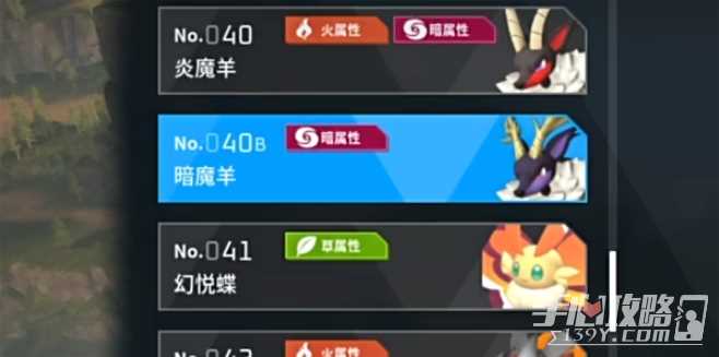 《幻兽帕鲁》暗魔羊属性效果介绍