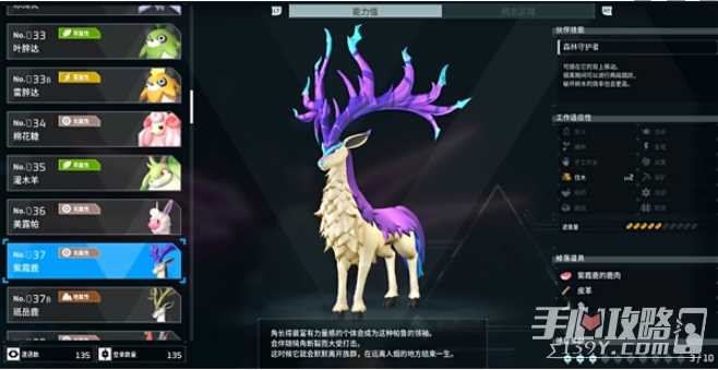 《幻兽帕鲁》紫霞鹿属性效果介绍