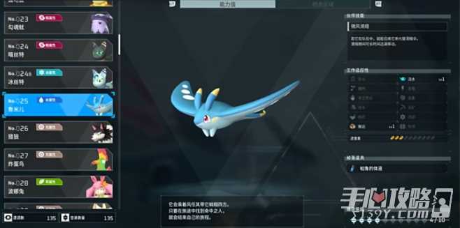 《幻兽帕鲁》鲁米儿属性效果介绍
