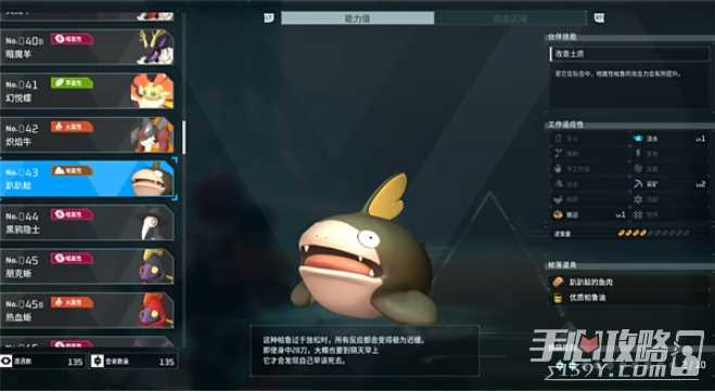 《幻兽帕鲁》趴趴鲶属性效果介绍
