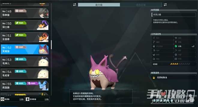 《幻兽帕鲁》笑靥猫属性效果介绍