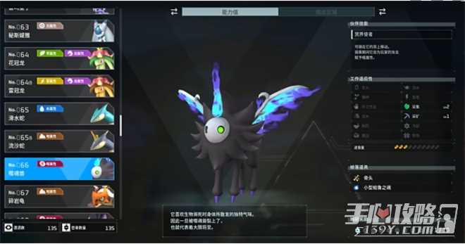 《幻兽帕鲁》噬魂兽属性效果介绍