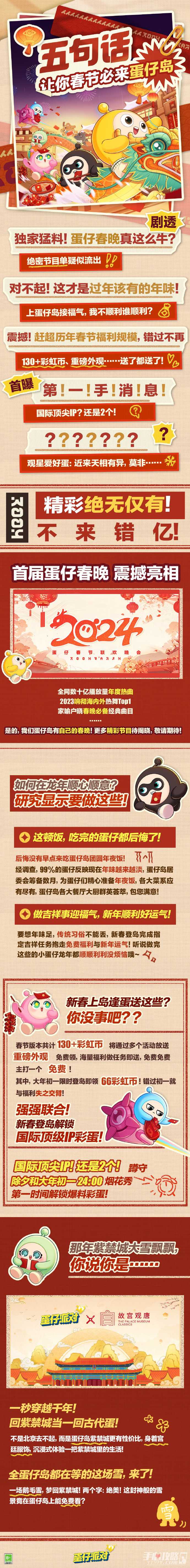 《蛋仔派对》除夕福利活动一览