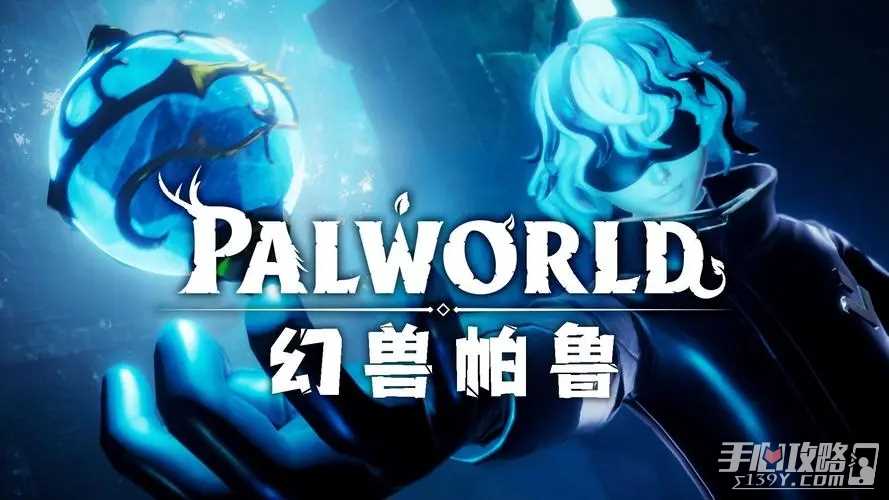 《幻兽帕鲁》君王美露帕全配种组合一览