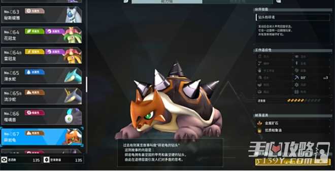 《幻兽帕鲁》碎岩龟属性效果介绍