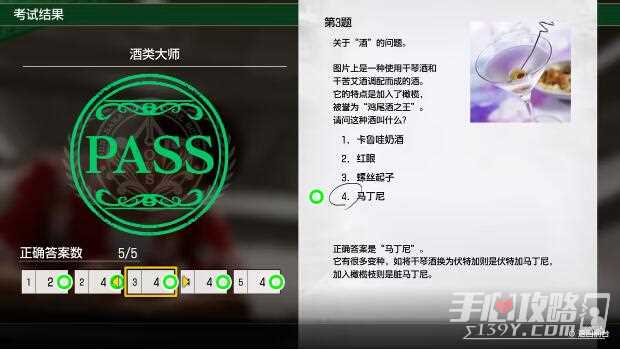 《如龙8》酒类大师考试答案介绍