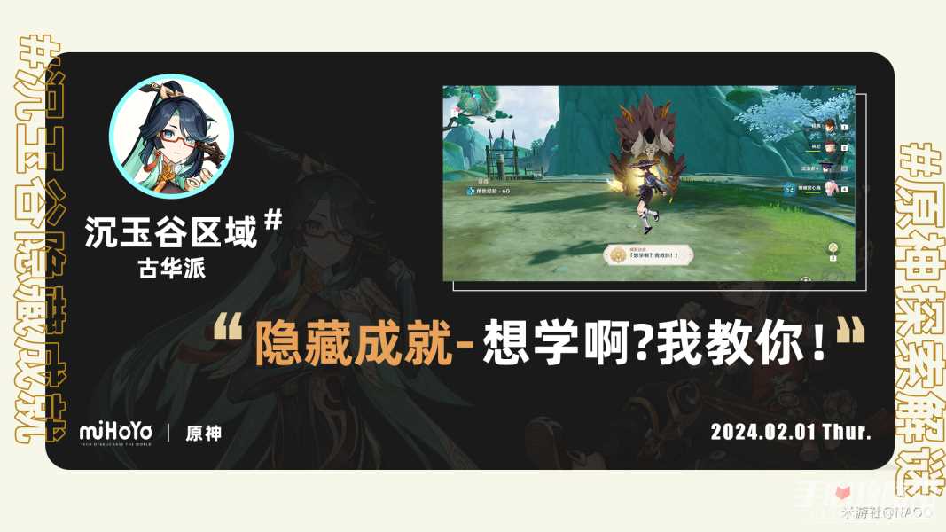 《原神》4.4想学啊我教你成就完成方法