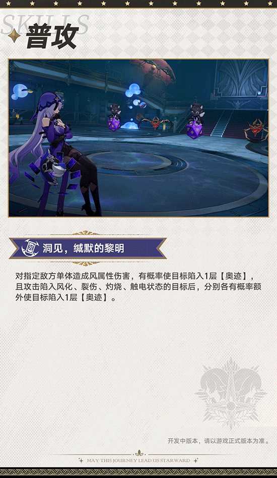 《崩坏：星穹铁道》黑天鹅角色前瞻