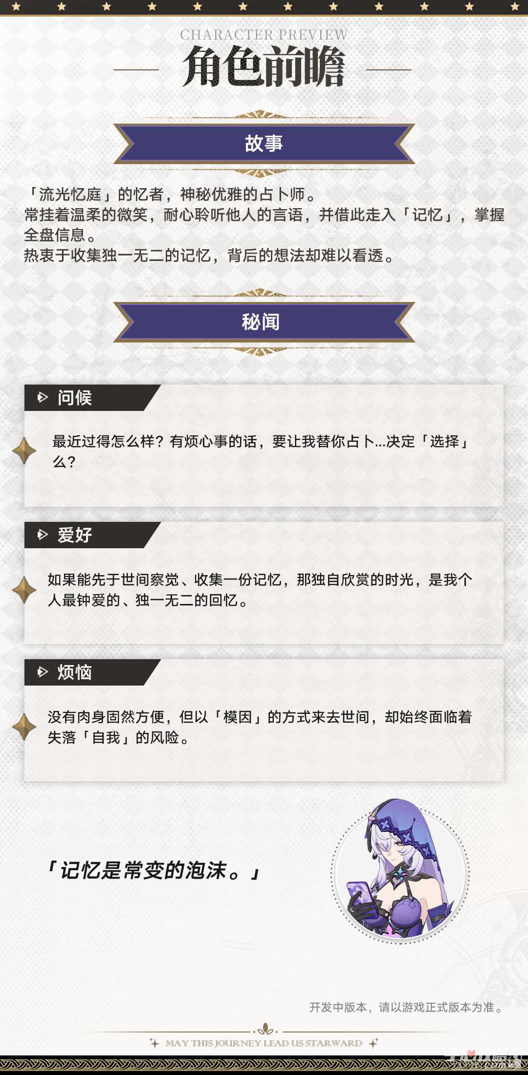 《崩坏：星穹铁道》黑天鹅角色前瞻