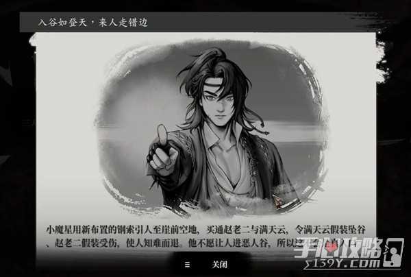 《古龙风云录》入谷如登天推理攻略
