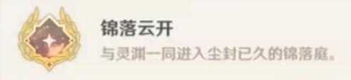 《原神》沉玉谷神瞳供奉位置介绍