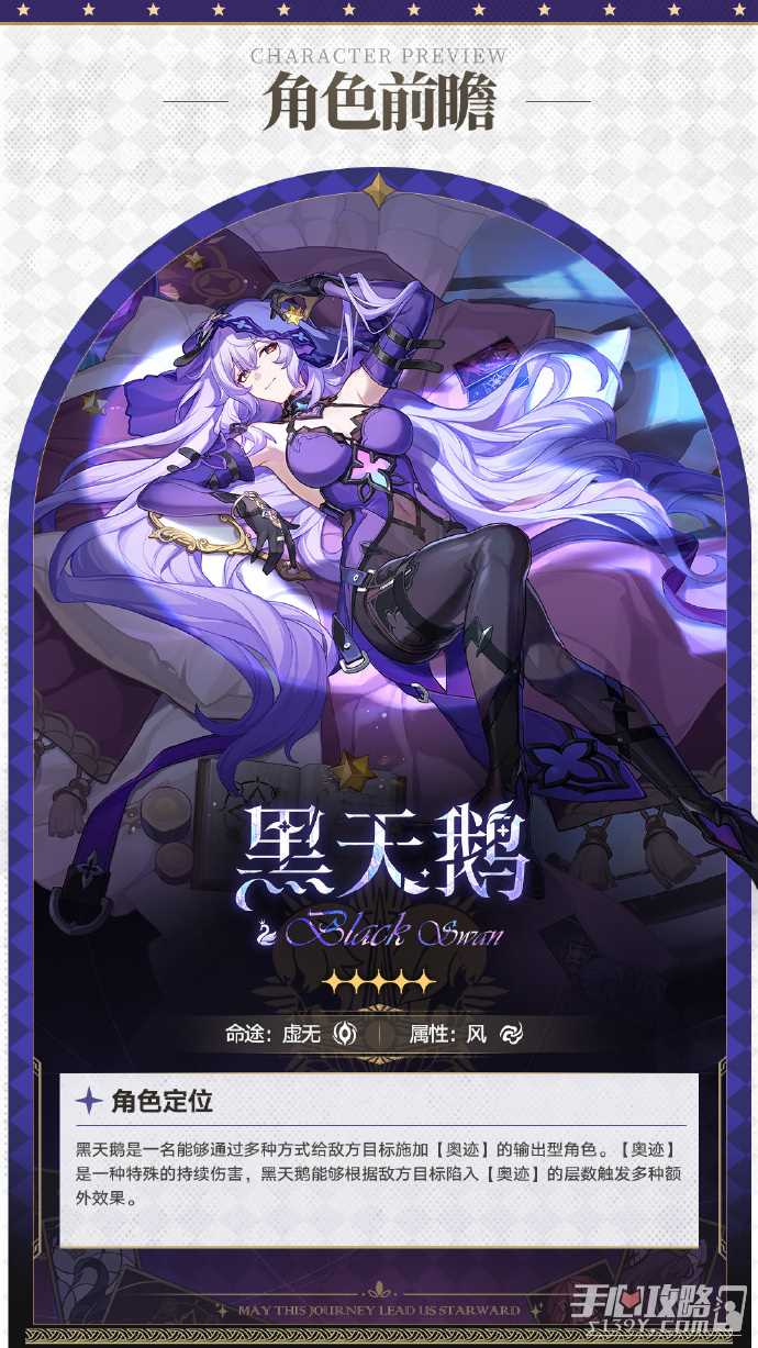 《崩坏：星穹铁道》黑天鹅角色前瞻