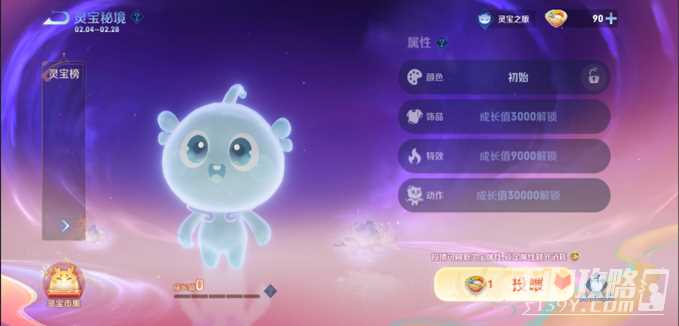 《王者荣耀》灵宝成长值获得方法
