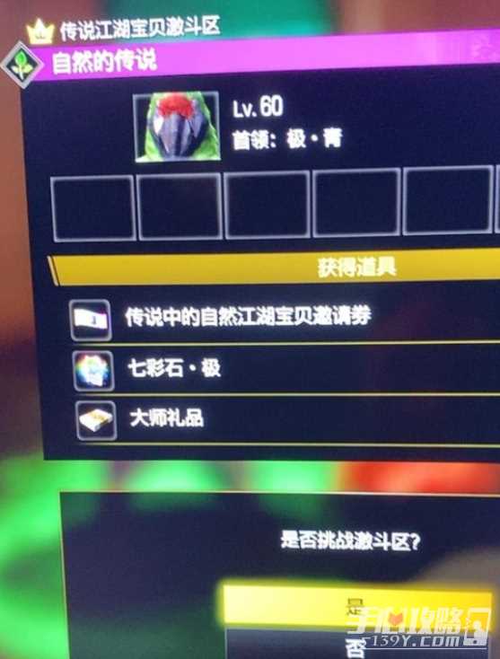 《如龙8》传说江湖宝贝邀请券获得方法