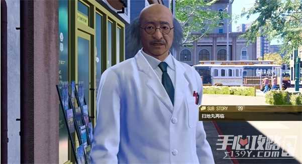 《如龙8》扫地丸再临任务攻略