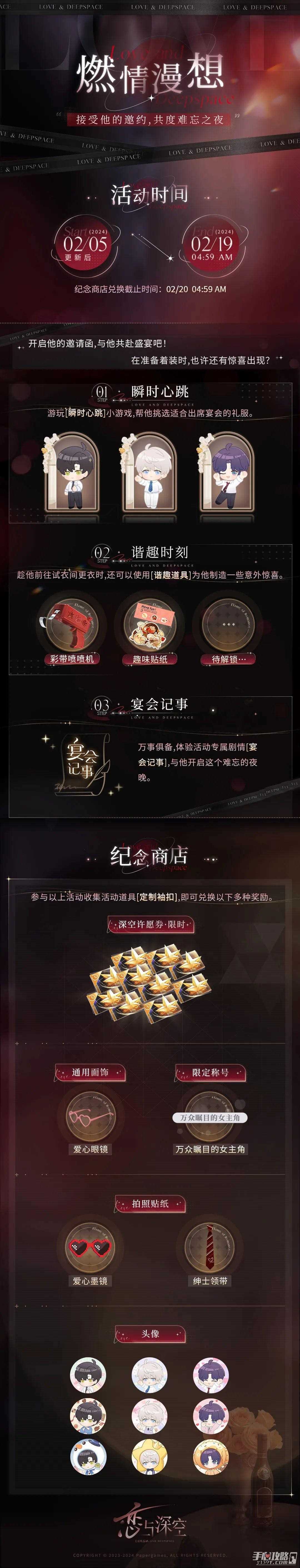 《恋与深空》燃情漫想活动玩法攻略