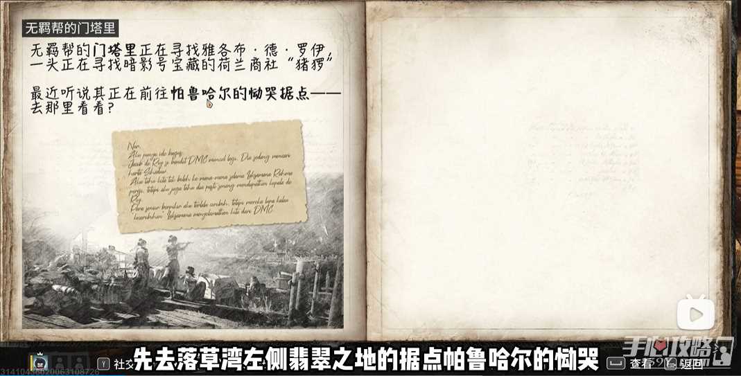 《碧海黑帆》无羁帮的门塔里任务攻略