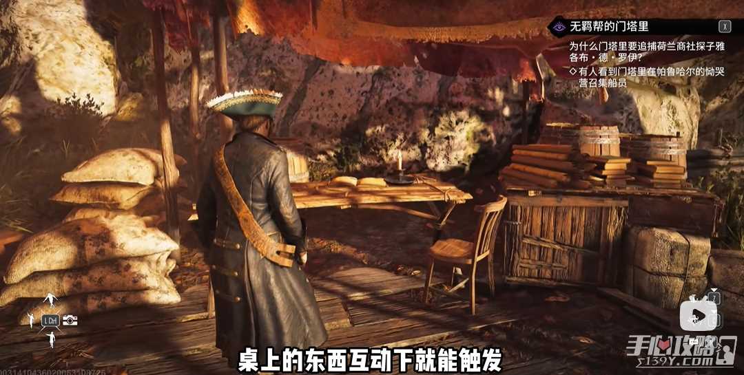 《碧海黑帆》无羁帮的门塔里任务攻略