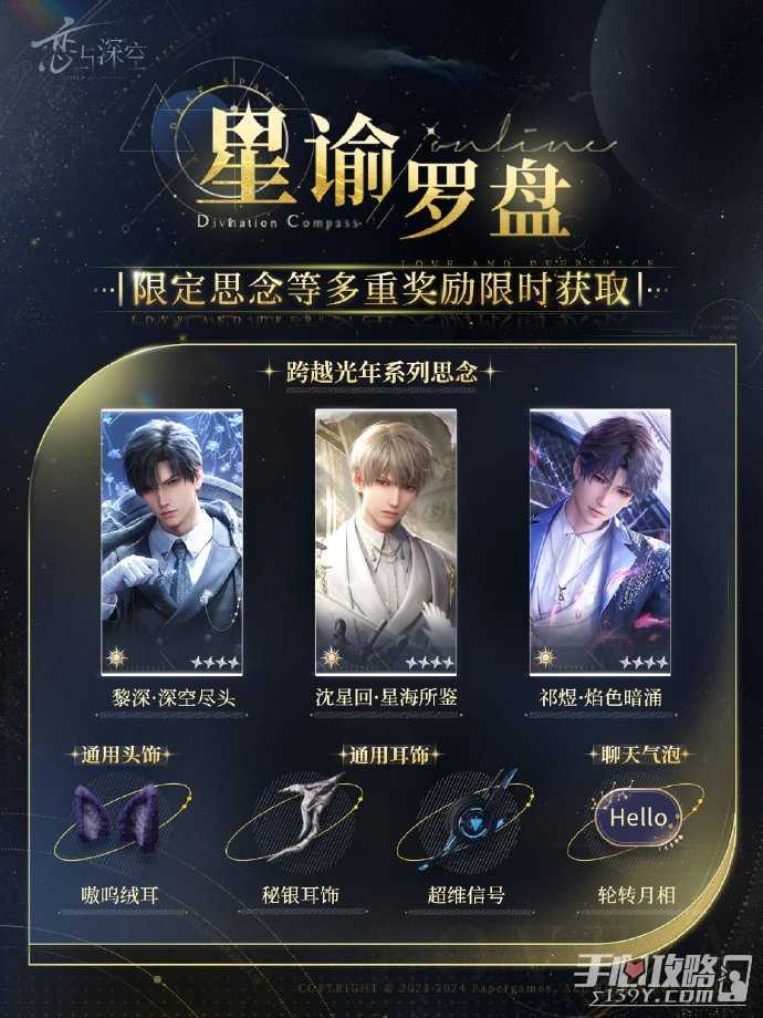 《恋与深空》星谕罗盘活动玩法攻略