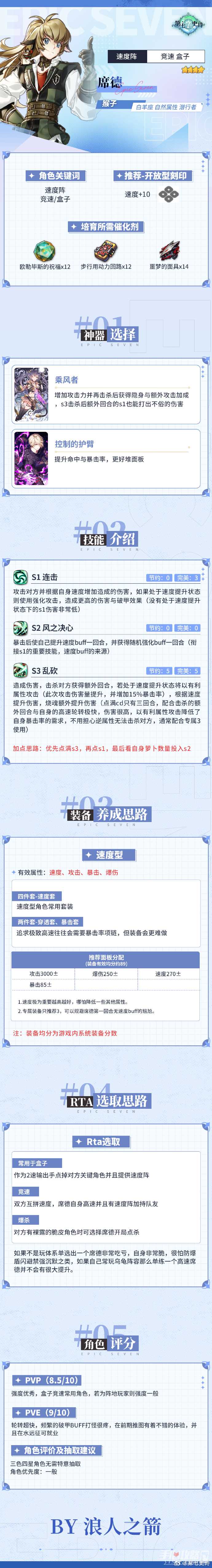 《第七史诗》4星自然属性潜行者“席德”解析攻略