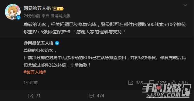 《第五人格》对局中无法移动的BUG已修复 登录即可领取补偿