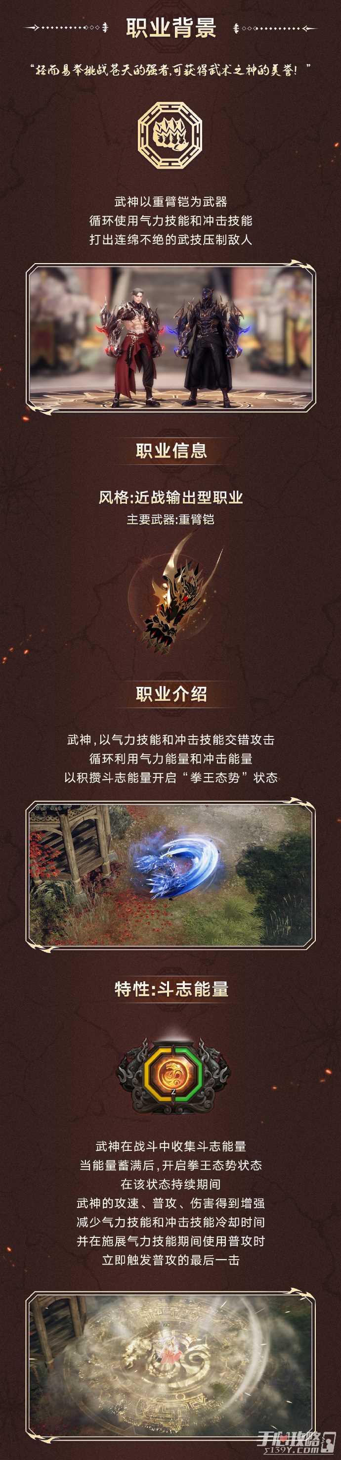 《命运方舟》全新职业格斗家男武神技能刻印