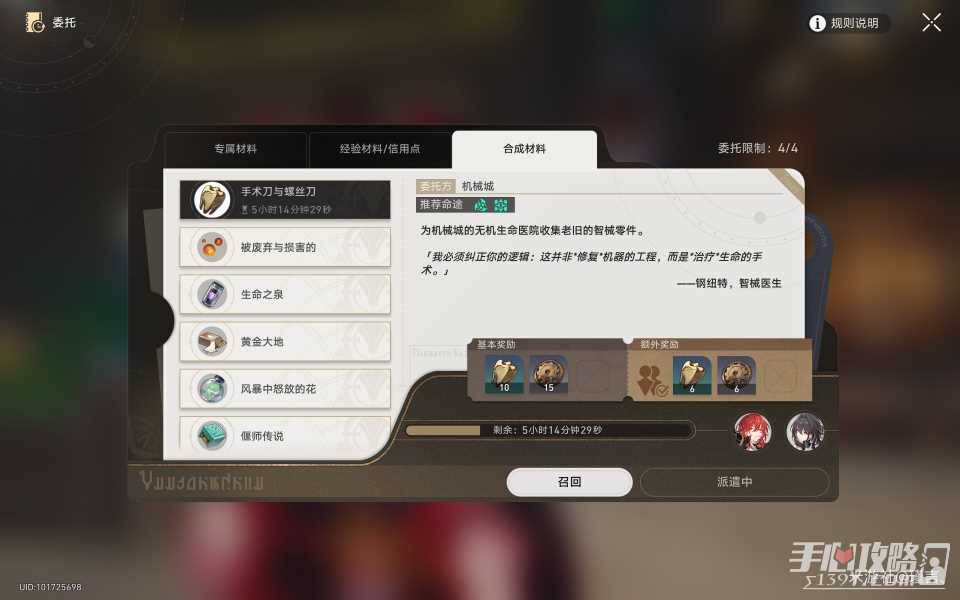 《崩坏星穹铁道》匹诺康尼美食庆典第一天攻略