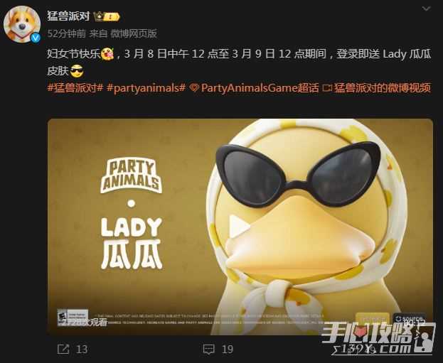 《猛兽派对》妇女节福利 登录即送 Lady 瓜瓜皮肤