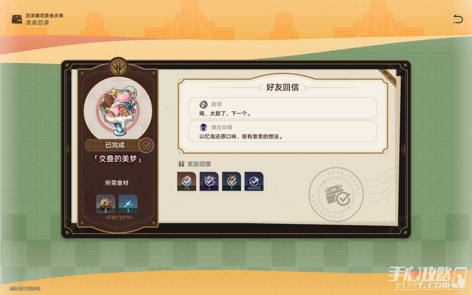 《崩坏星穹铁道》匹诺康尼美食庆典第一天攻略