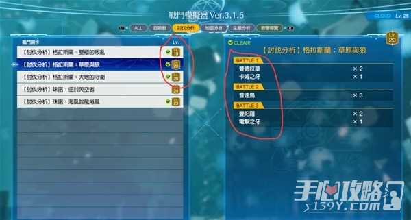 《最终幻想7：重生》雷光闪烁关卡解锁攻略