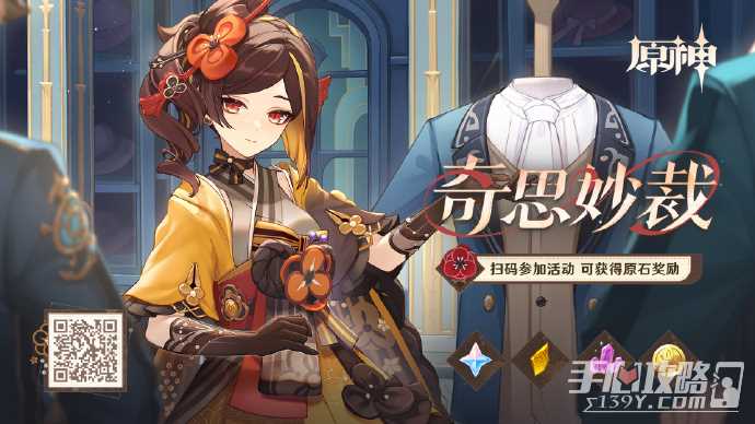 《原神》奇思妙裁H5活动攻略