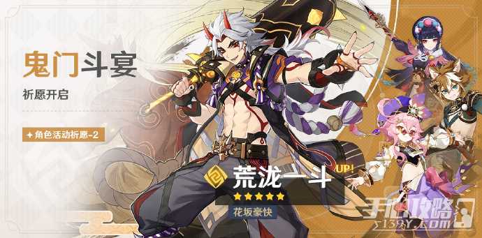 《原神》4.5千织荒泷一斗卡池介绍 陪跑4星公布